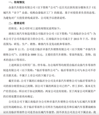 行業(yè)兼并重組！長城汽車接手眾泰臨沂工廠