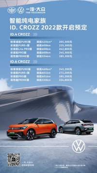 多項(xiàng)配置升級(jí) 一汽-大眾ID. CROZZ 2022款現(xiàn)已開(kāi)啟預(yù)定