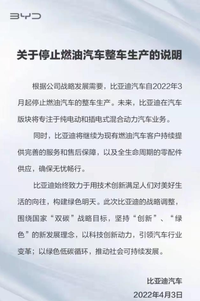 比亚迪停产燃油车，不是停产内燃机，没搞清楚别慌着买电动车