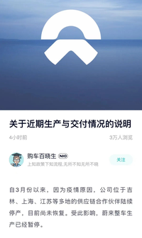 突发通知：蔚来整车生产停止