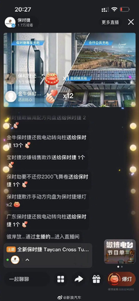 徹底惹怒車主，保時(shí)捷發(fā)布會(huì)遭刷屏