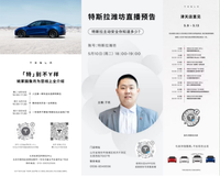 打造立體“云看車”，特斯拉推出多項(xiàng)直播活動(dòng)