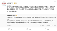 比亚迪回应“三电”质保问题：更换无技术相关零件不影响质保