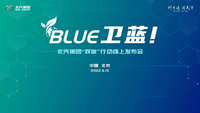 “BLUE衛(wèi)藍計劃”已出，踐行雙碳目標北汽集團再行動