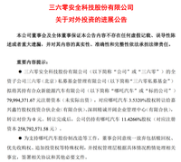 哪吒汽車兩年虧損42億元，360放棄增資