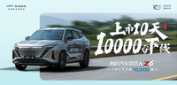 上市10天第10000臺下線，汽車機器人歐尚Z6加速為用戶而來