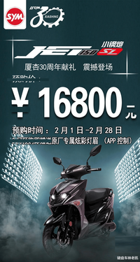 外觀戰(zhàn)斗、水冷引擎，三陽小鋼炮JET 150SL內(nèi)地版來了，售價1.68w