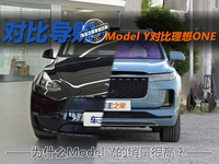 为什么Model Y的销量如此之高？ Model Y对比理想ONE