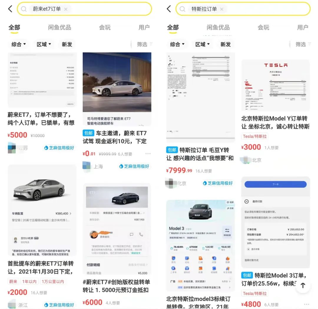 挂在闲鱼上的特斯拉、蔚来等新车订单,真能“不涨价、提车快”吗?