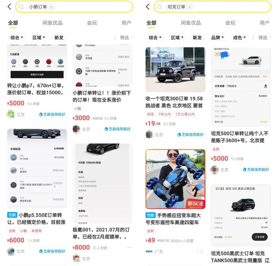 挂在闲鱼上的特斯拉、蔚来等新车订单,真能“不涨价、提车快”吗?