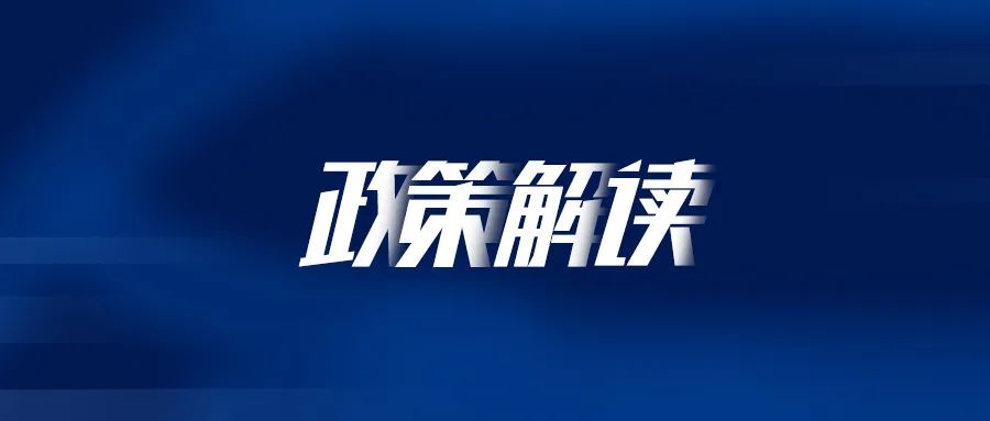 王云鹏院士：探索构建包容审慎的汽车安全监管沙盒 | 政策解读