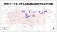 5月5日0时起，郑开兰和郑港间高速公路免费通行