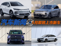 5月即将上市新车 新能源退补前的电动车狂欢