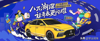 全民潮改,拿下閃耀青春,全新MG5潮改設計大賽決出人氣最高獎