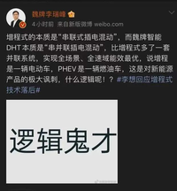 魏牌李瑞峰再次“開炮”，怒批李想“邏輯鬼才”