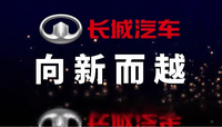 以科技创新助力“品牌强国”，长城汽车走出了不一样的路