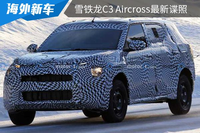 搭載1.2T發(fā)動機(jī),預(yù)計2023年亮相,全新雪鐵龍C3 Aircross諜照曝光
