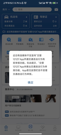 交管12123有奖举报交通违法？假的！郑州人举报看这里！