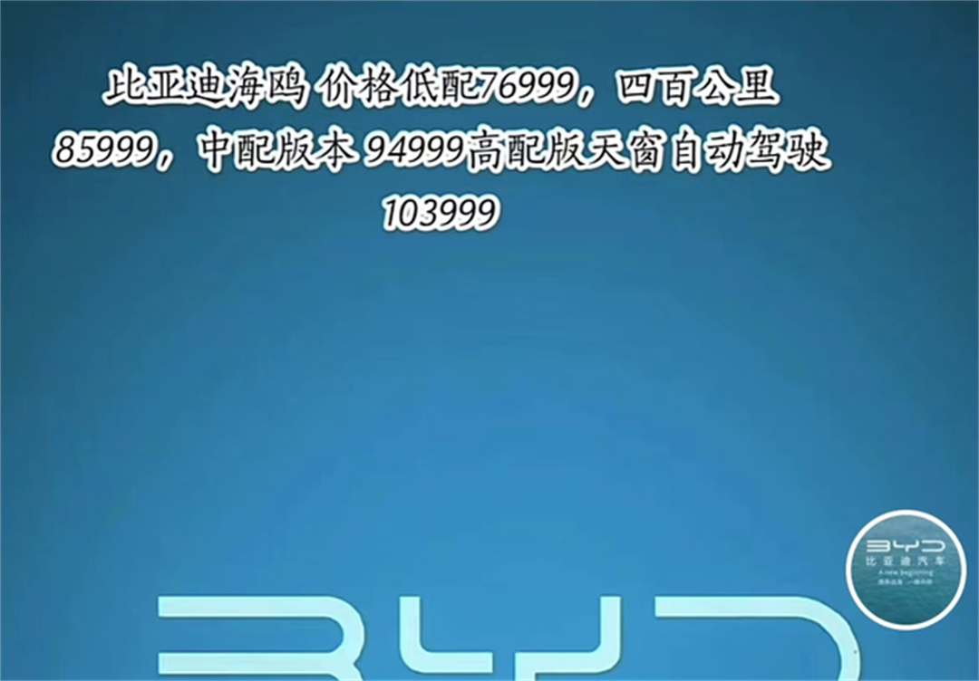 比亚迪又一款王炸产品来了，海鸥实车照曝光，预售价7万多起？