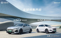長安UNI-V 智電iDD、UNI-K 智電iDD 雙車開啟預售14.49萬起