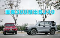 坦克300对比BJ40：同样都是2.0T+8AT，差异巨大？