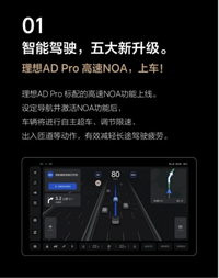 理想L系迎重大OTA 理想AD Pro標(biāo)配高速NOA上車(chē)