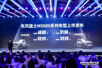 48.68萬起，東風猛士MS600上市
