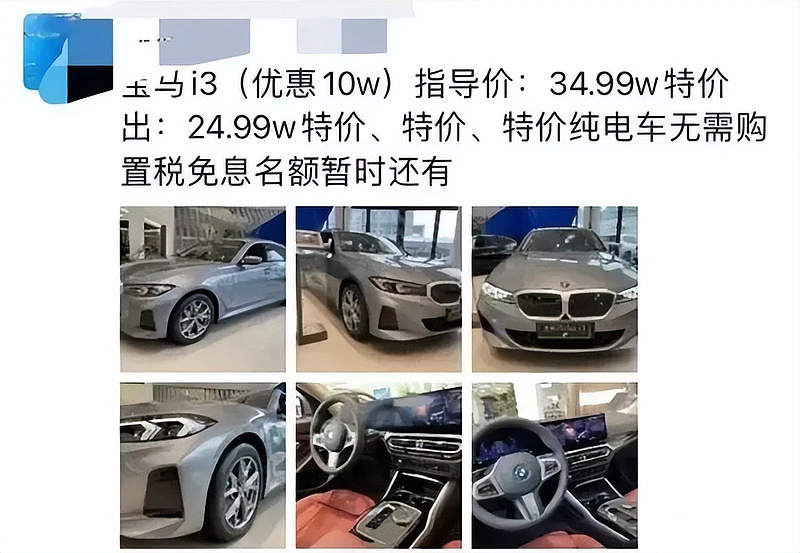 宝马i3新车型上市，售价38.39万，宝马的定价策略一错再错？