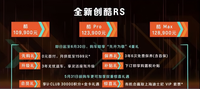 售價10.99萬-12.89萬元 雪佛蘭創酷RS正式上市