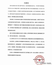 威马汽车再发内部沟通信：公司即将进入复工复产阶段