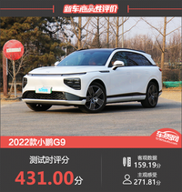 2022款小鵬G9新車商品性評價