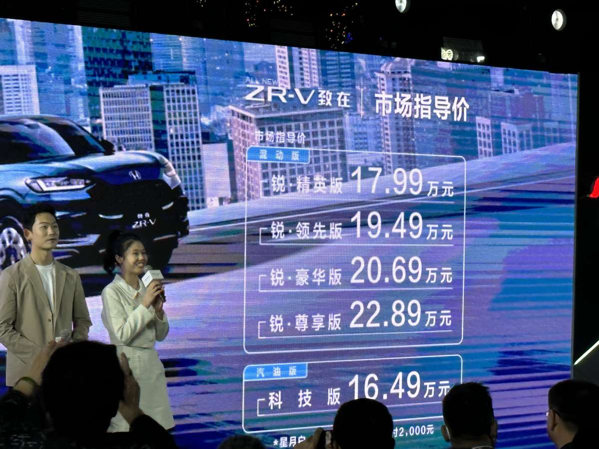 感觉混动就不贵了， 广汽本田ZR-V致在e:HEV17.99万起上市