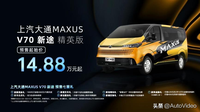 上汽大通“新生代跨界車”V70新途開啟預售