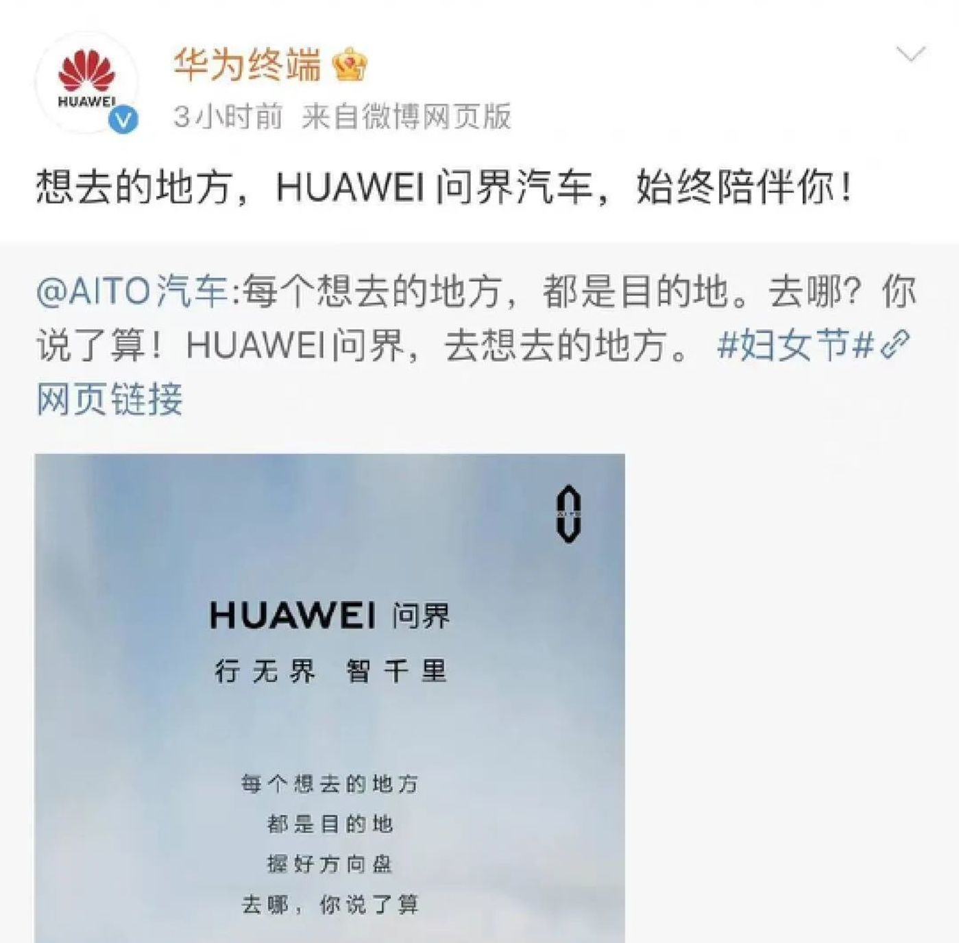 AITO汽车更名“HUAWEI问界”，暗示了华为在汽车市场的野心？