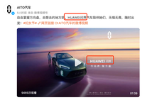 即将走到造车前端？华为、AITO 汽车开始使用“HUAWEI 问界”宣传词