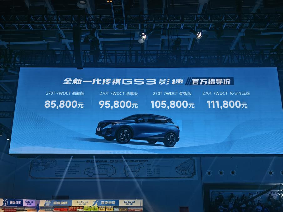 广汽传祺GS3·影速上市 售8.58万起，全系四款车型选哪款更值?
