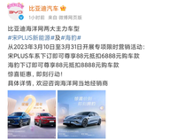 比亞迪宋plus系列和海豹限時折扣活動公布