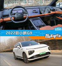 智能車(chē)機(jī)評(píng)測(cè)：2022款小鵬G9