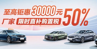最高3萬元,吉利汽車推購置稅減半限時補貼政策