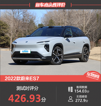 2022款蔚來(lái)ES7新車商品性評(píng)價(jià)