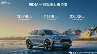 售20.98萬元起，增量不增價！比亞迪唐DM-i冠軍版上市