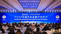 数字化评估赋能汽车金融 车e估亮相2022中国汽车金融产业峰会
