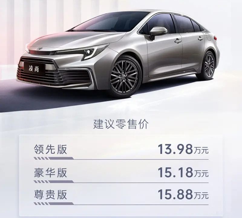 新款广汽丰田凌尚上市，价格不变/配置调整，售价13.98-15.88万元