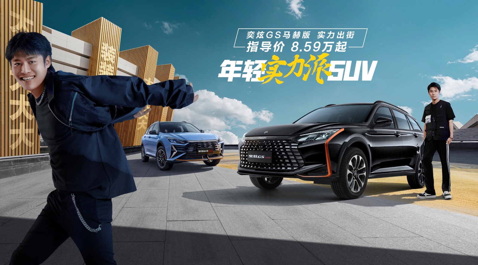 年轻实力派SUV 东风风神奕炫GS马赫版上市售价8.59万-9.99万元