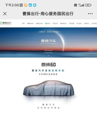 吉利共享出行定制车品牌定名“曹操汽车”