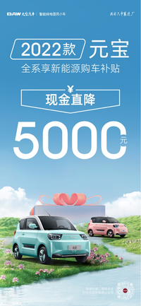 北汽制造元寶2022款現(xiàn)金直降5000元