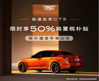 后驅豪華車的魅力，凱迪拉克CT5日供99元起，快沖！