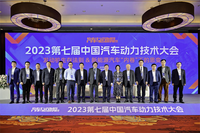 “发动机”的路在何方？2023第七届中国汽车动力技术大会盛大召开
