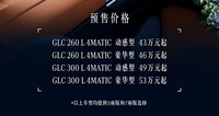 反其道而行，全新奔馳GLC爆漲6萬，哪來的自信？