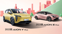 采用了全新电机技术 续航可达610KM 2023款AION Y PLUS/AION S Plus上市